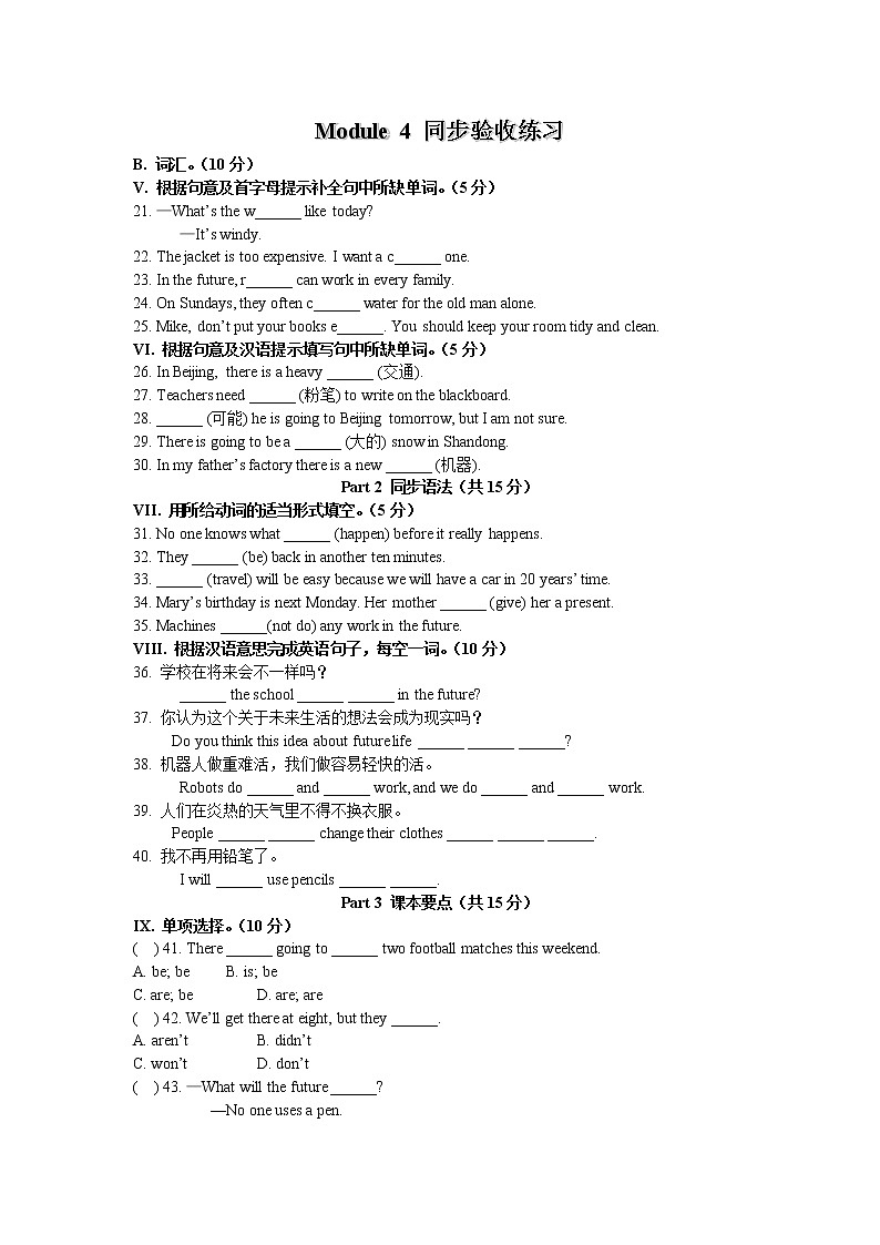 外研版（新标准）初中英语七年级下册Module 4 单元测验（含答案）01