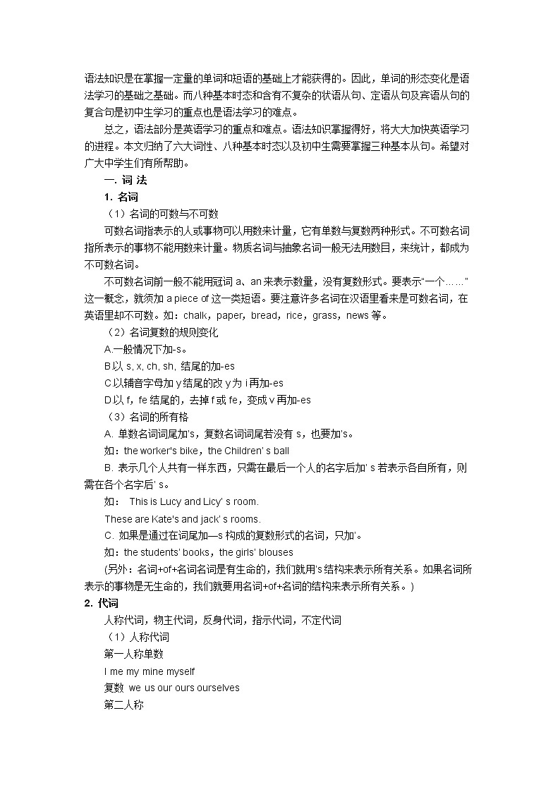 中考英语复习 核心语法：6大词性、8大时态、3大从句01