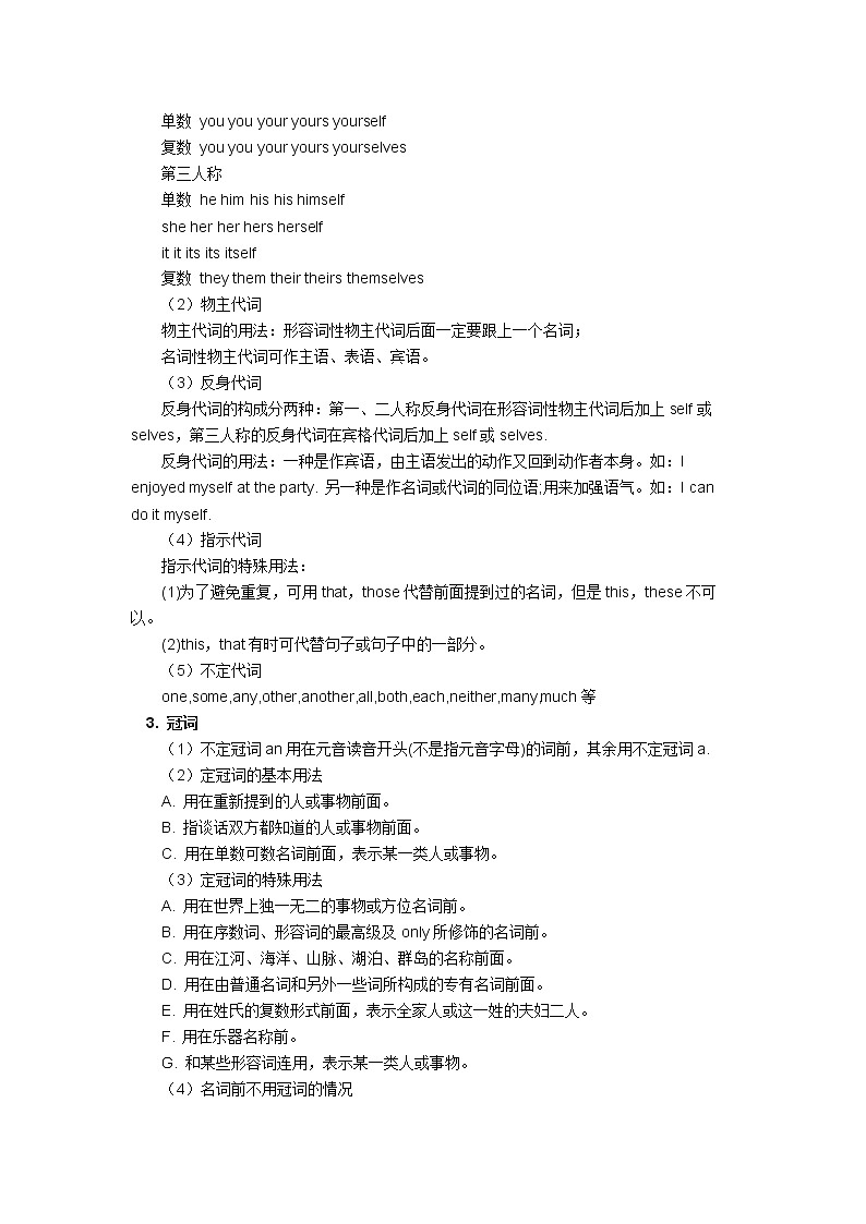 中考英语复习 核心语法：6大词性、8大时态、3大从句02