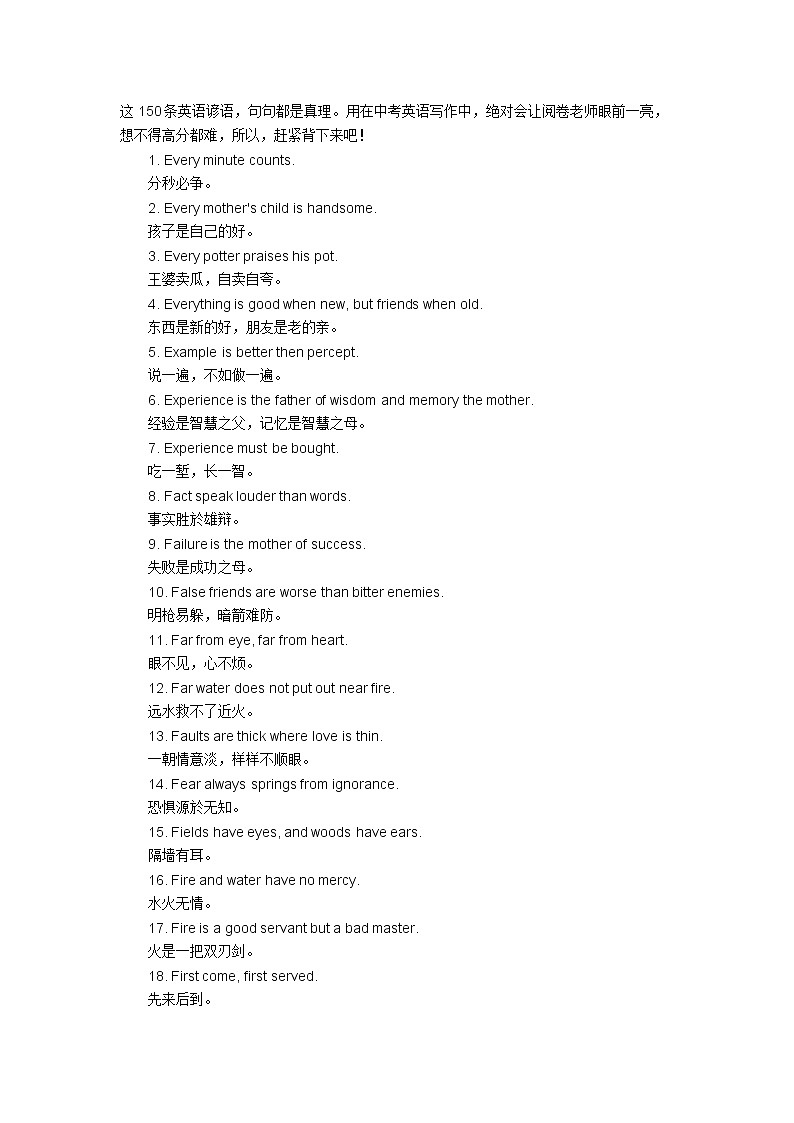 中考英语复习 作文素材：150条经典谚语第1页