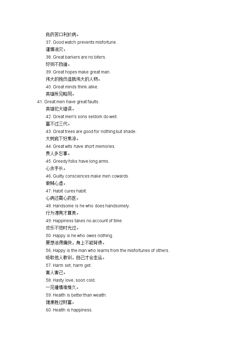 中考英语复习 作文素材：150条经典谚语第3页