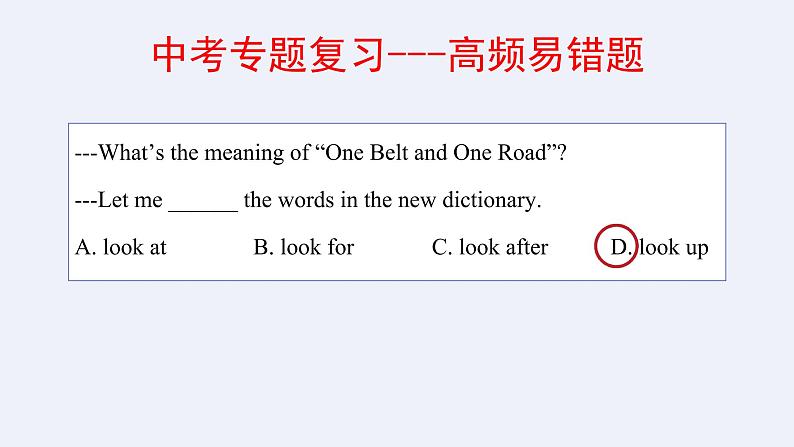 240道初中英语单项选择易错题汇编02（有答案）08