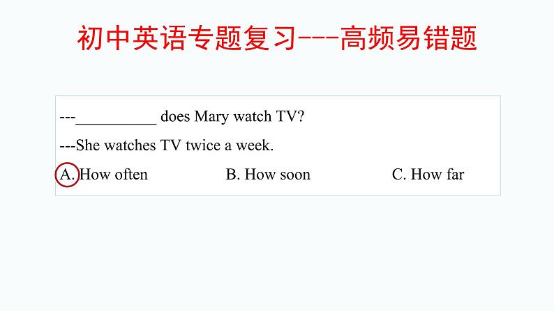 240道初中英语单项选择易错题汇编05（有答案）07