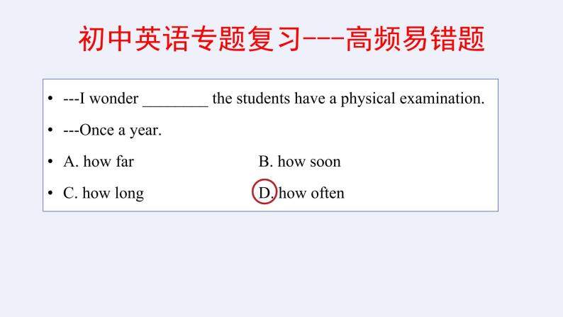 240道初中英语单项选择易错题汇编05（有答案）08