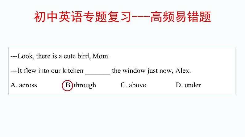 240道初中英语单项选择易错题汇编06（有答案）04