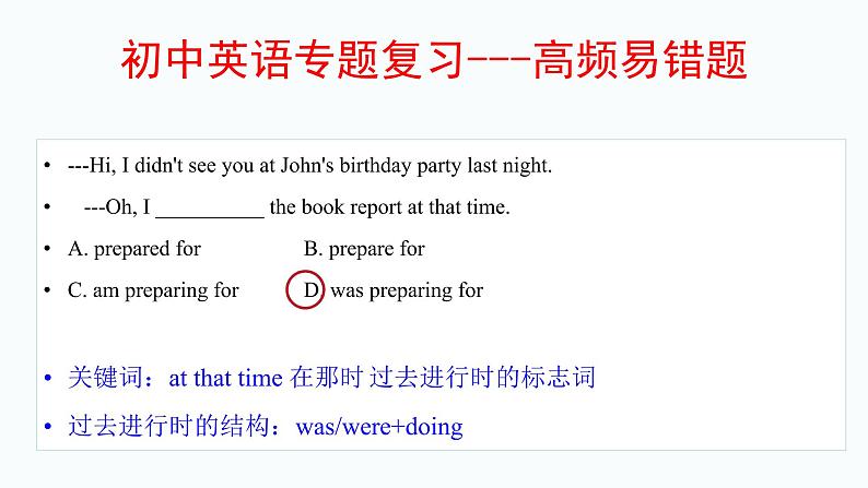 240道初中英语单项选择易错题汇编06（有答案）06