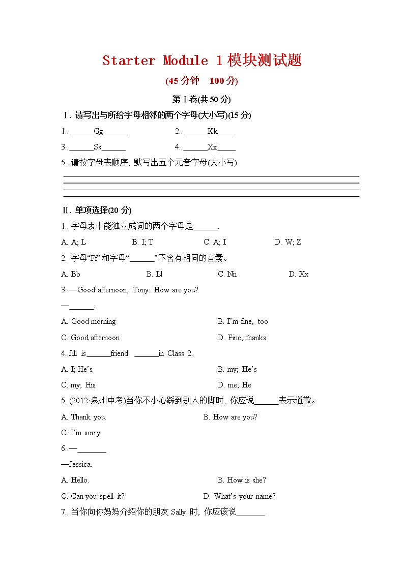 外研版（新标准）初中英语七年级上册 Starter Module 1 模块测试试卷（含答案）01
