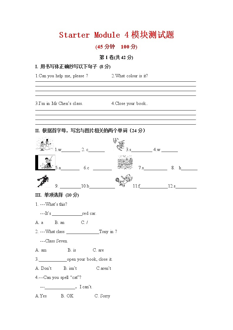 外研版（新标准）初中英语七年级上册 Starter Module 4 模块测试试卷（含答案）第1页