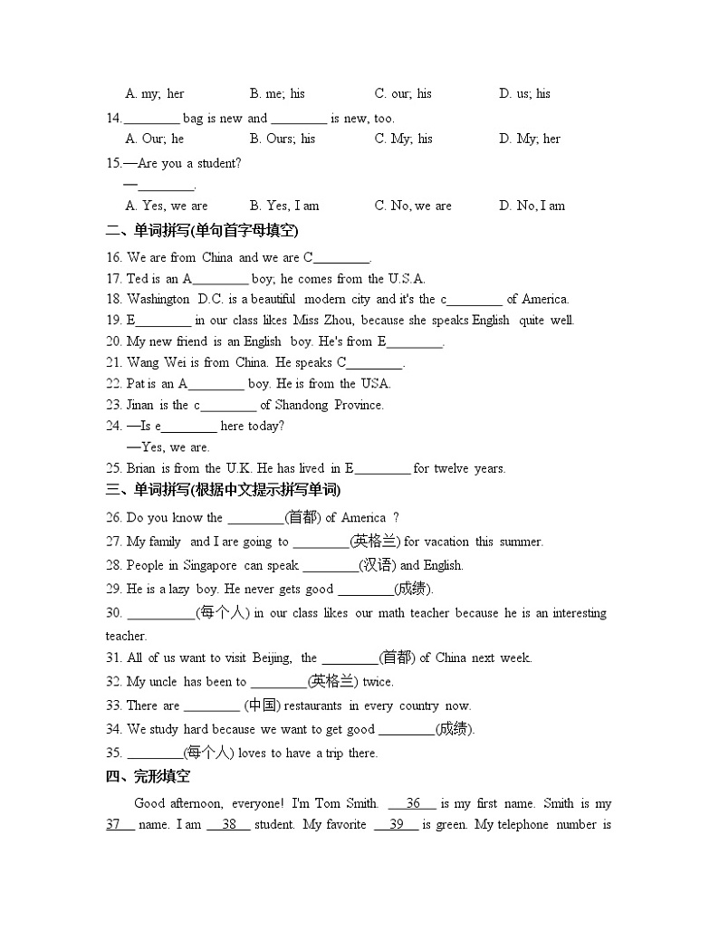 外研版（新标准）初中英语七年级上册 Module 1 模块测试试卷（含答案）02