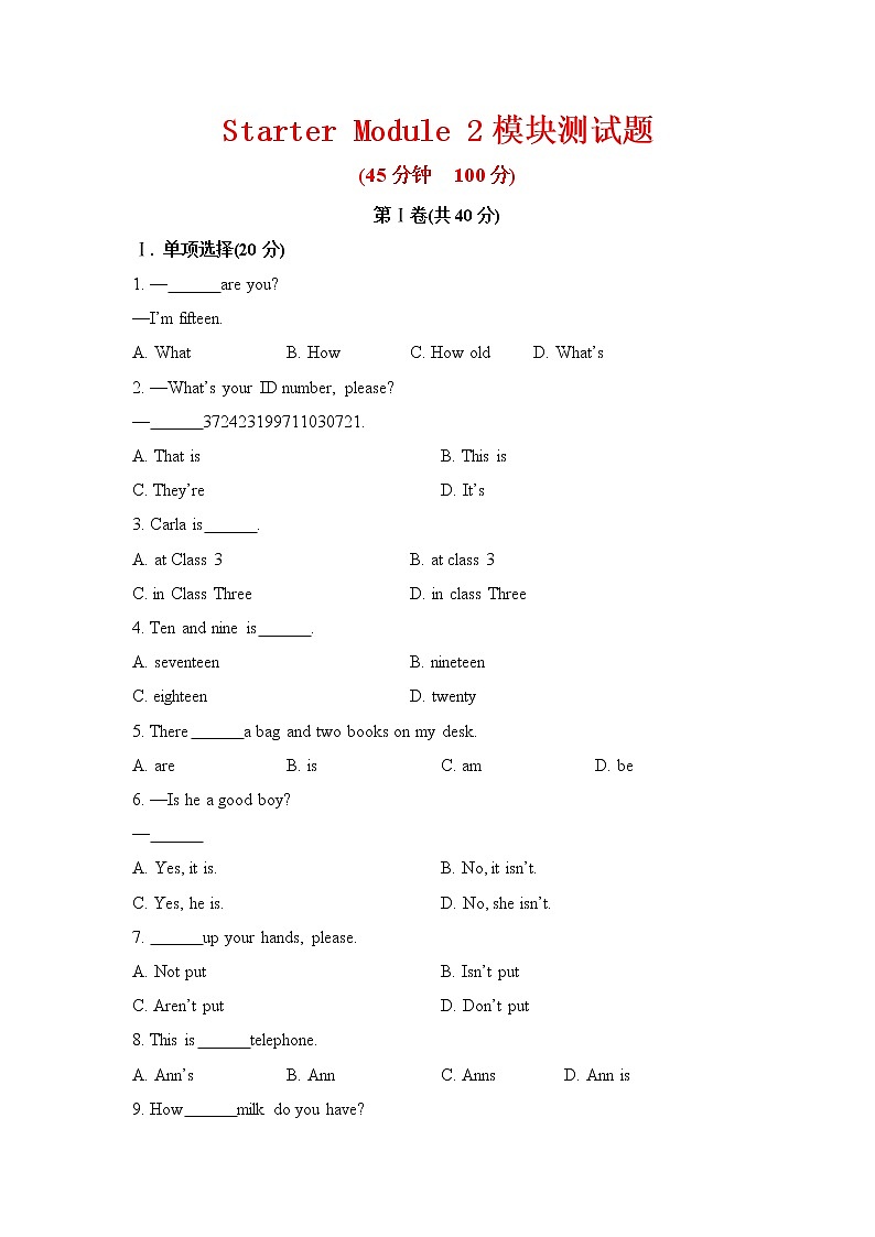 外研版（新标准）初中英语七年级上册 Starter Module 2 模块测试试卷（含答案）01
