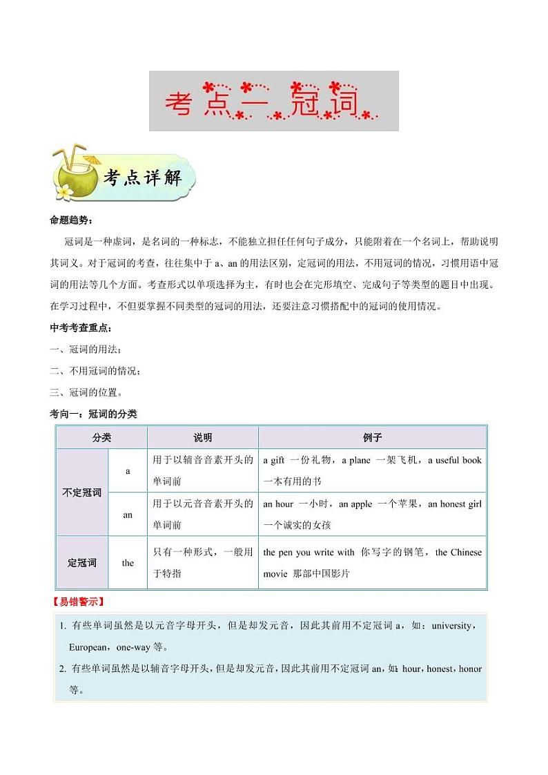 考点01 冠词-备战中考英语考点一遍过 学案01