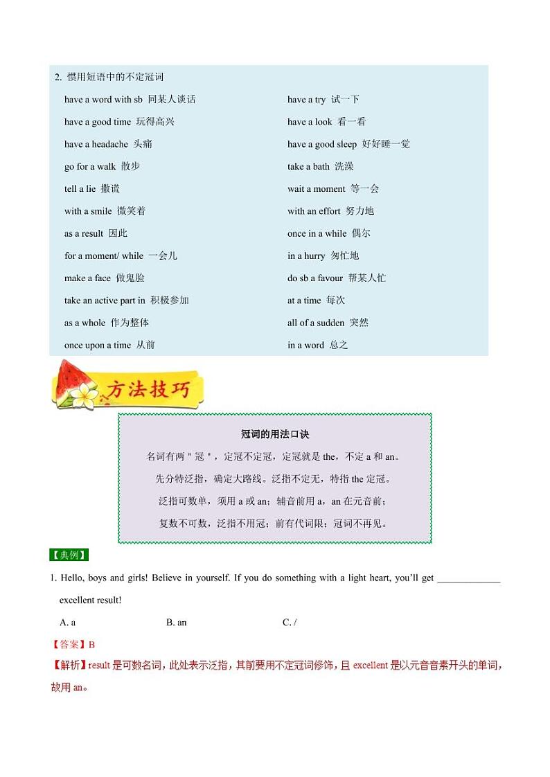 考点01 冠词-备战中考英语考点一遍过 学案03