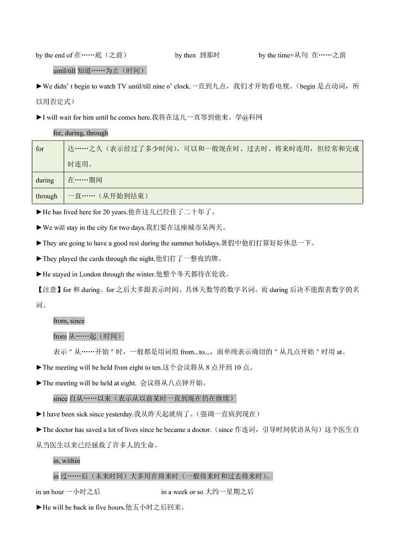 考点06 介词和介词短语-备战中考英语考点一遍过 学案03