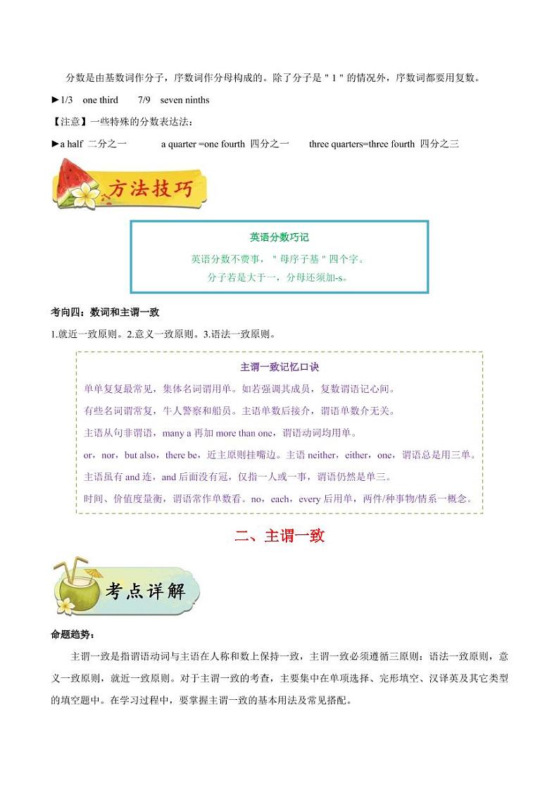 考点03 数词和主谓一致-备战中考英语考点一遍过 学案03