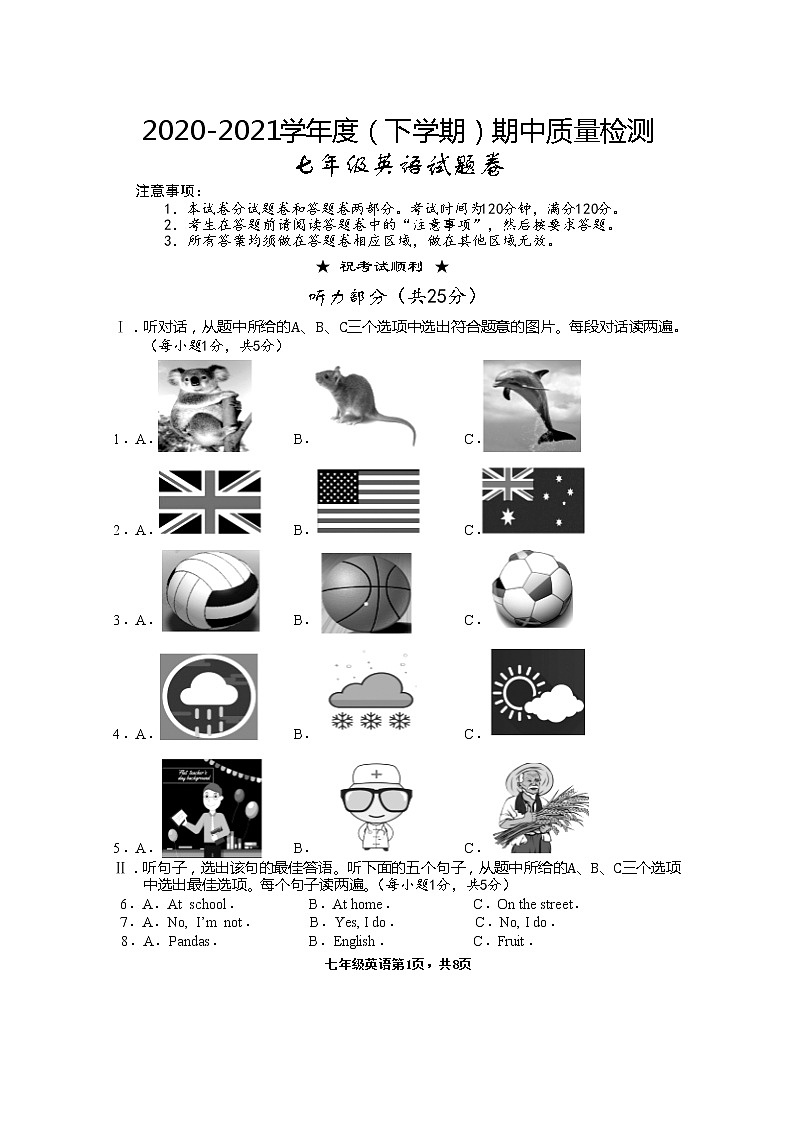 湖北省黄石经济开发区2020-2021学年七年级下学期期中质量检测英语试题（word版 含答案）01