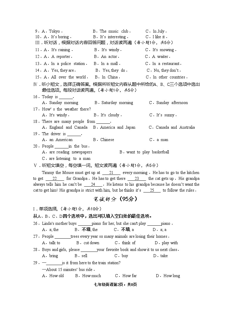 湖北省黄石经济开发区2020-2021学年七年级下学期期中质量检测英语试题（word版 含答案）02