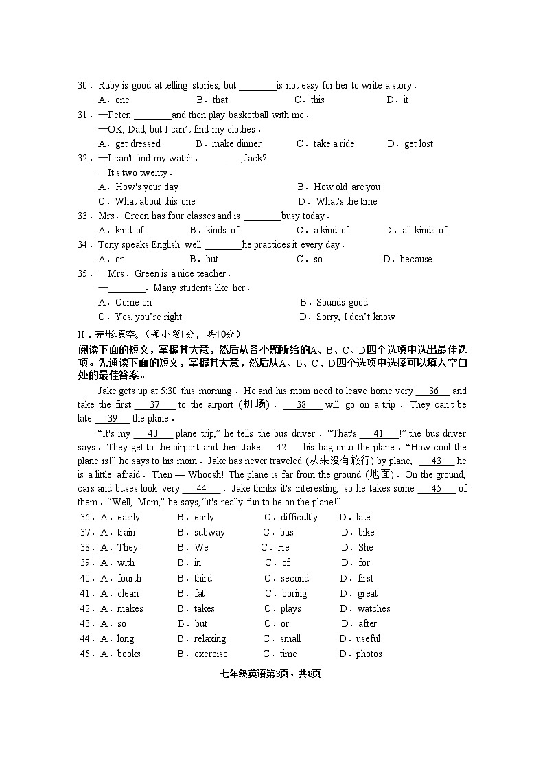 湖北省黄石经济开发区2020-2021学年七年级下学期期中质量检测英语试题（word版 含答案）03