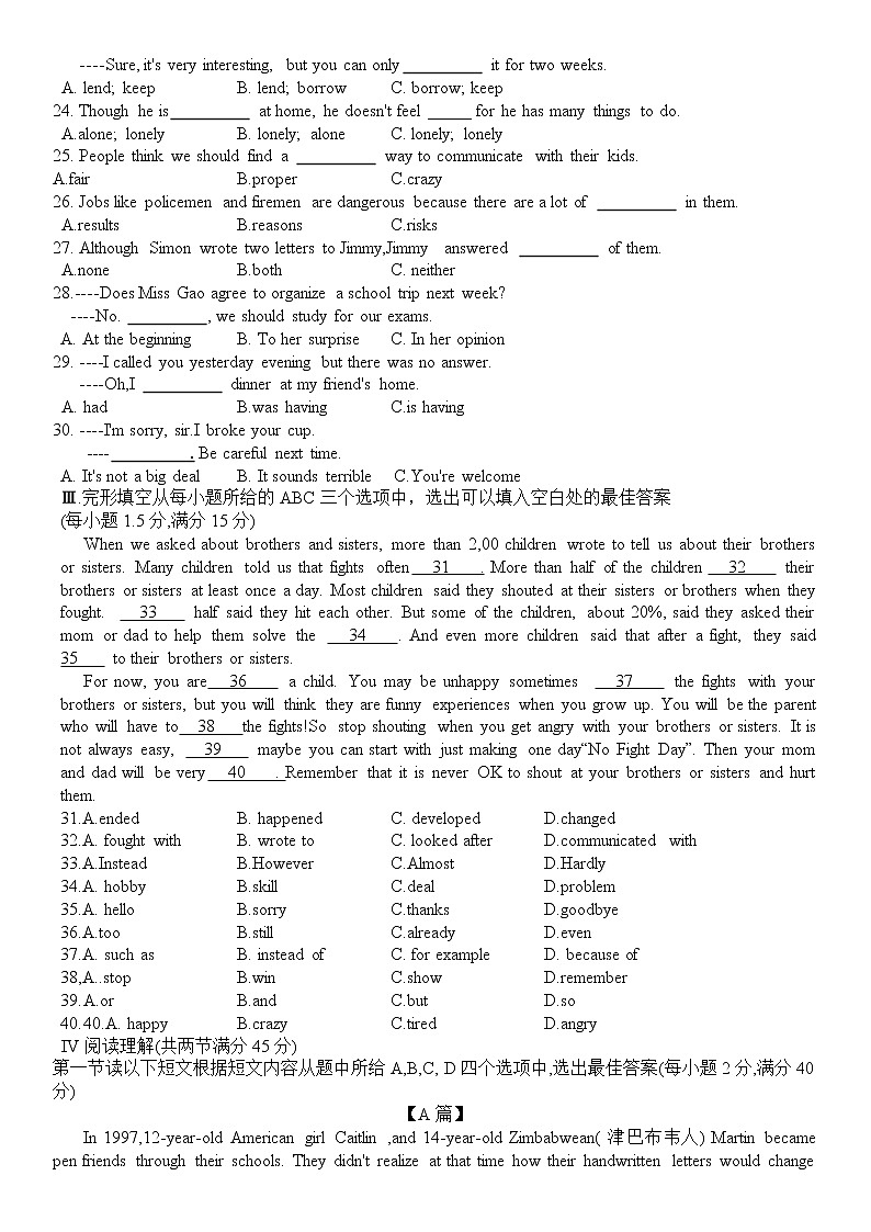 福建省厦门市2020-2021学年八年级下学期期中考试英语试卷03