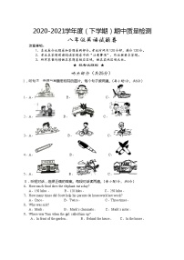 湖北省黄石经济开发区2020-2021学年八年级下学期期中质量检测英语试题（word版 含答案）