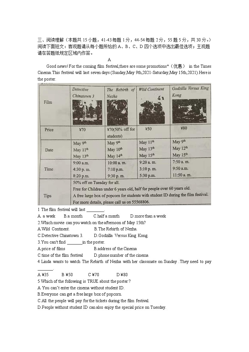 浙江省温州市2020-2021学年八年级下学期期中考试英语试题（word版 含答案）第3页