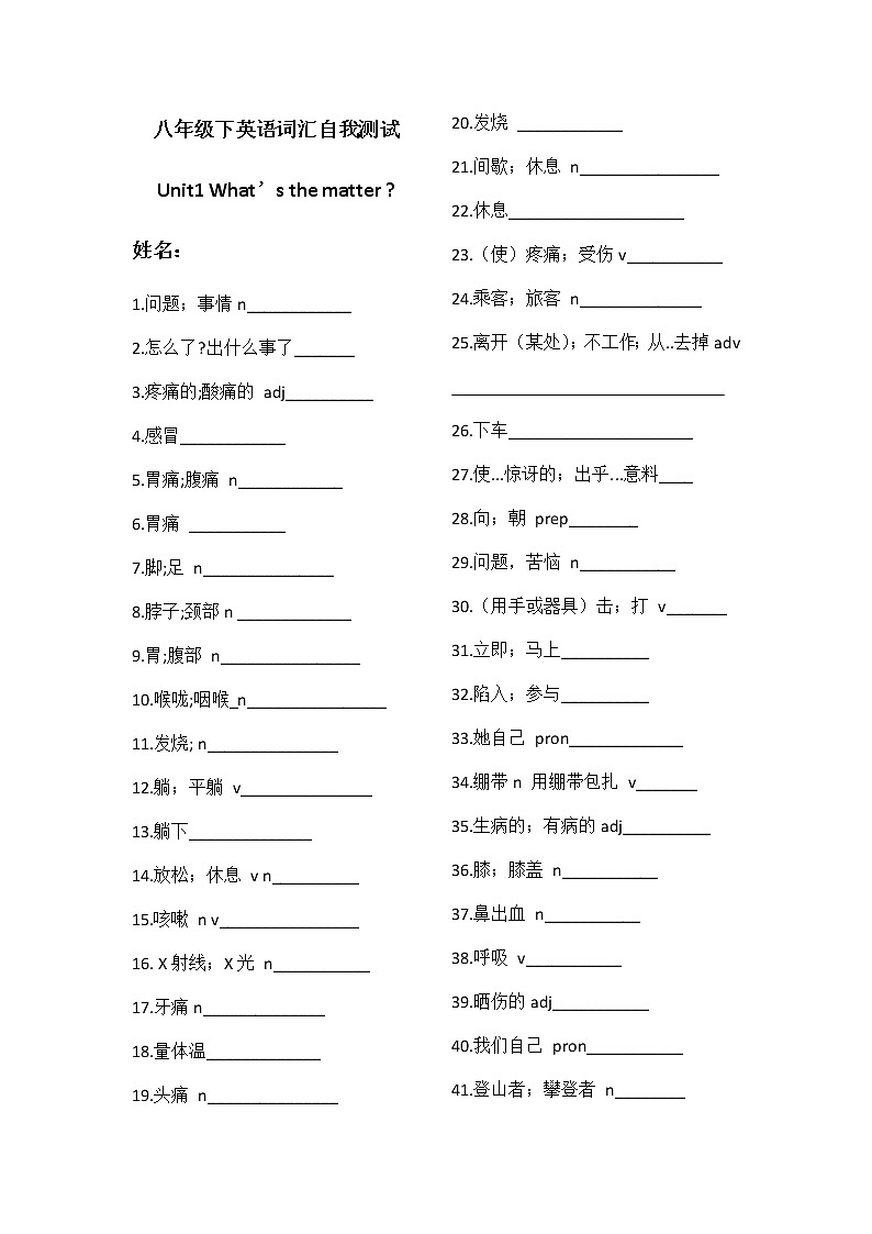 人教版英语八年级下册单词默写汇总第1页