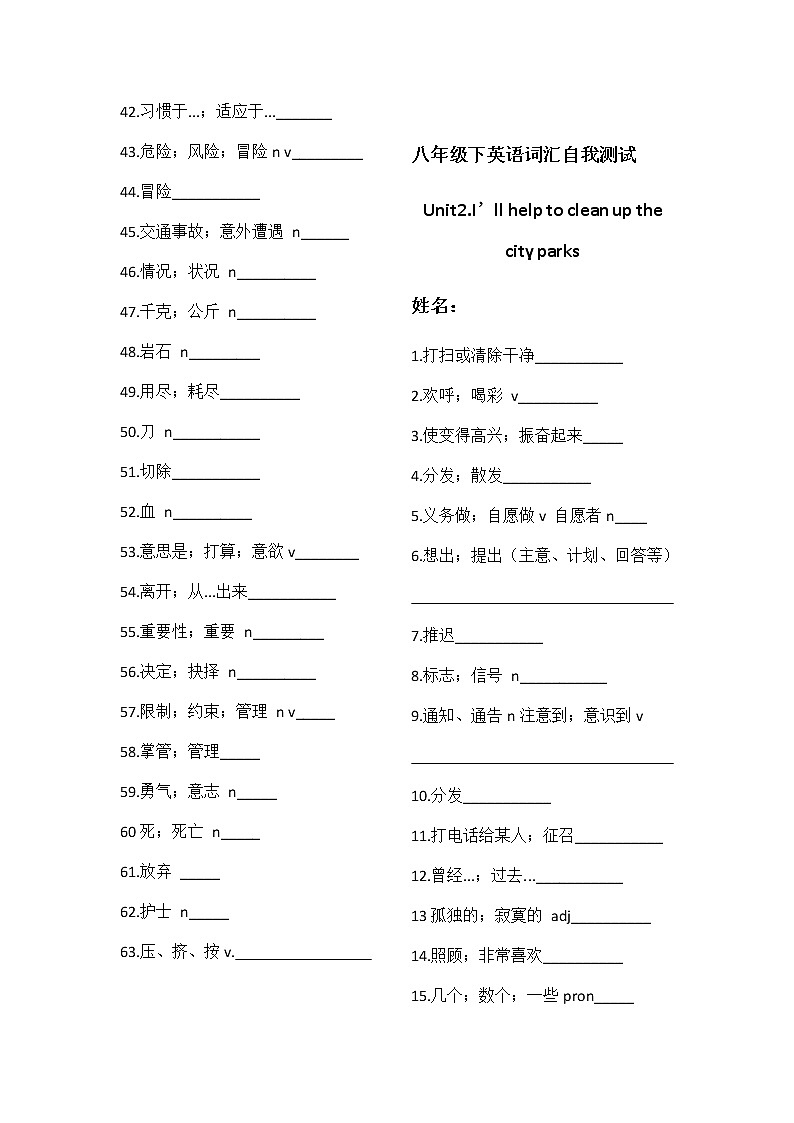 人教版英语八年级下册单词默写汇总第2页