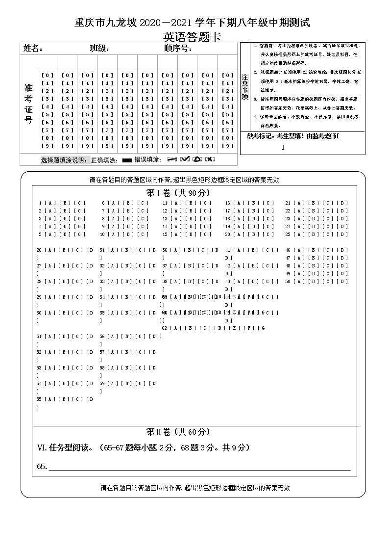 重庆市九龙坡区2020-2021学年第二学期八年级英语期中检测试题（word版含答案，含听力音频和原文）01