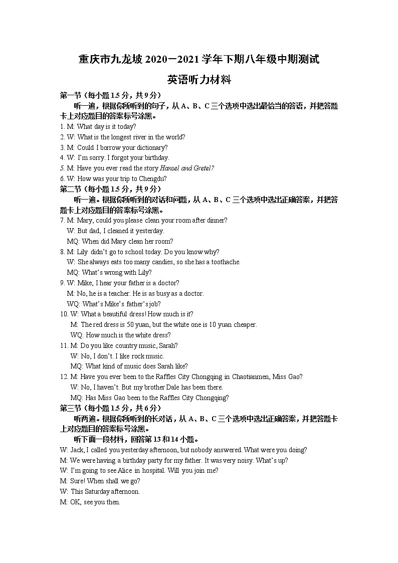 重庆市九龙坡区2020-2021学年第二学期八年级英语期中检测试题（word版含答案，含听力音频和原文）01