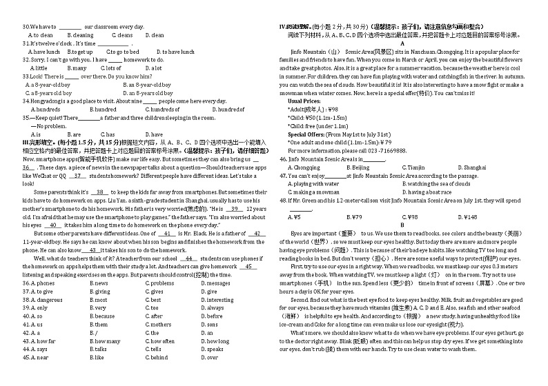 重庆市九龙坡2020－2021学年下期七年级中期测试英语试题第2页