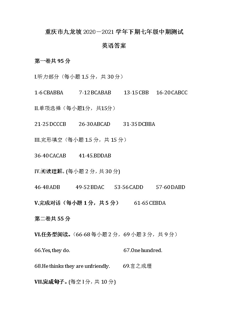 重庆市九龙坡2020－2021学年下期七年级中期测试英语答案第1页
