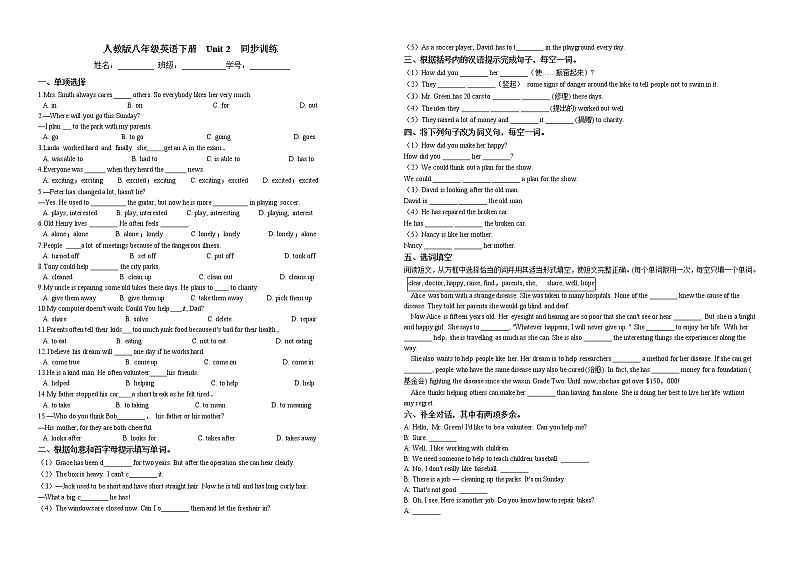 人教版2020-2021八年级英语下册 Unit 2 同步训练（含答案）第1页