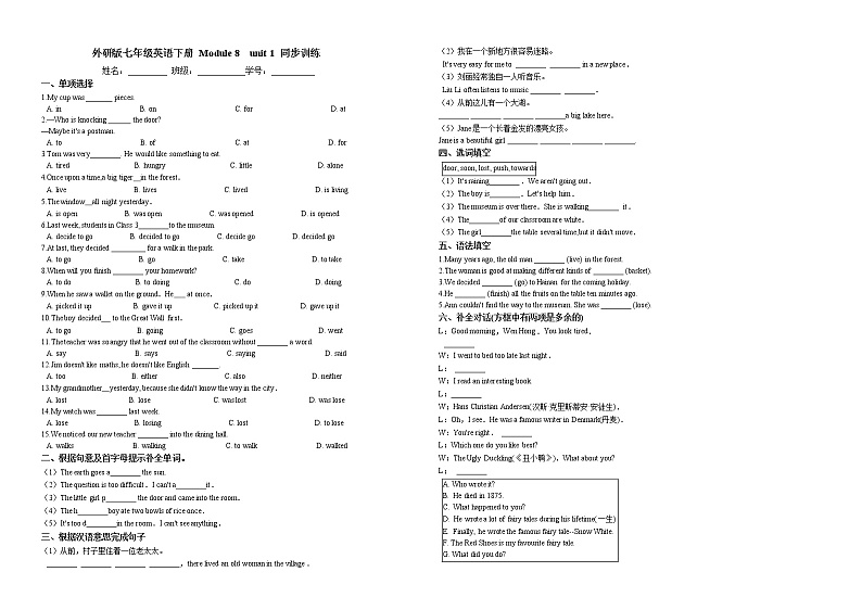 外研版2020-2021学年七年级英语下册 Module 8  unit 1 同步训练 (含答案)01