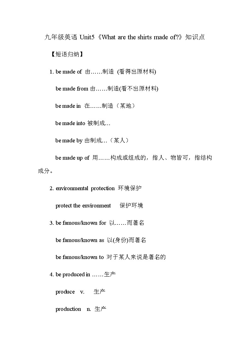 人教新目标九年级英语Unit5知识点总结01