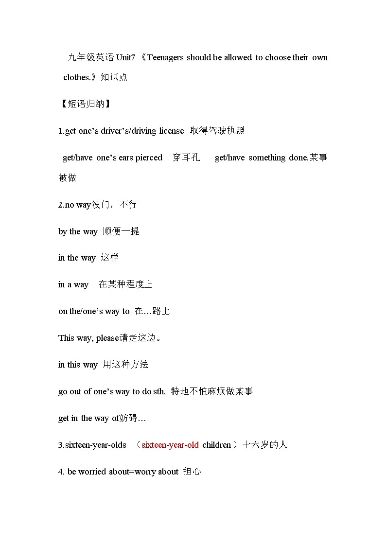 人教新目标九年级英语Unit7知识点总结第1页
