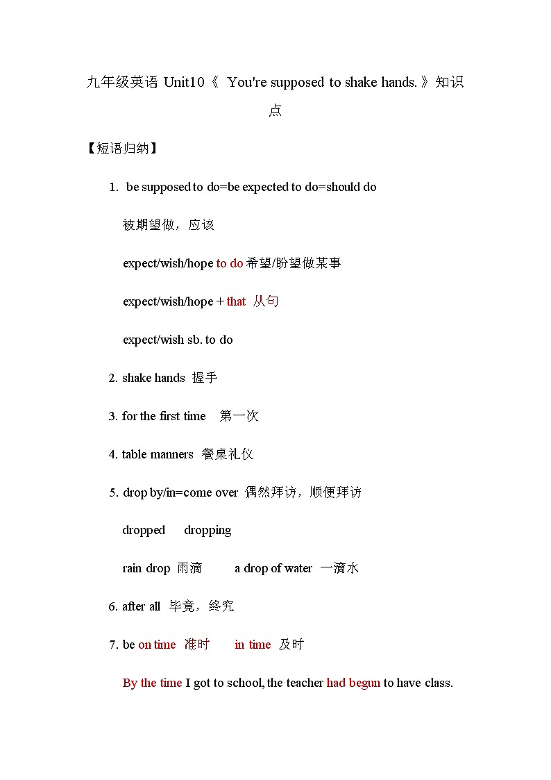 人教新目标九年级英语Unit10知识点总结01