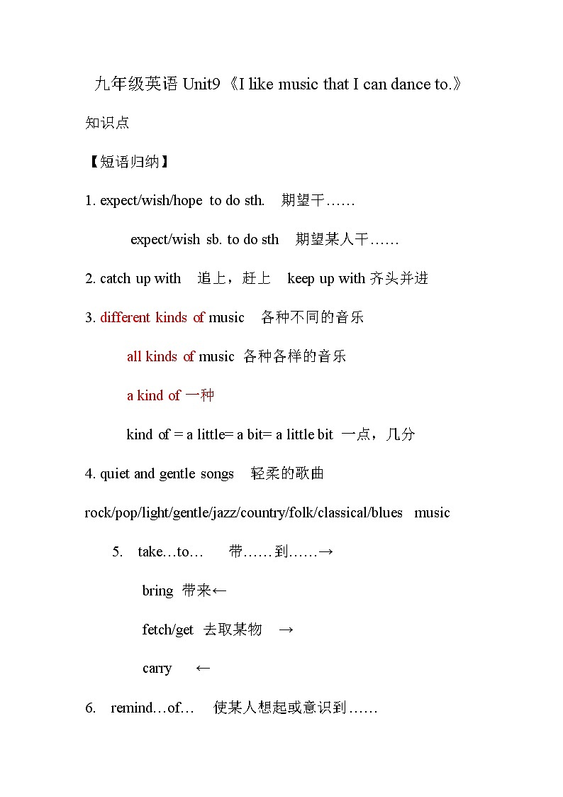 人教新目标九年级英语Unit9知识点总结01