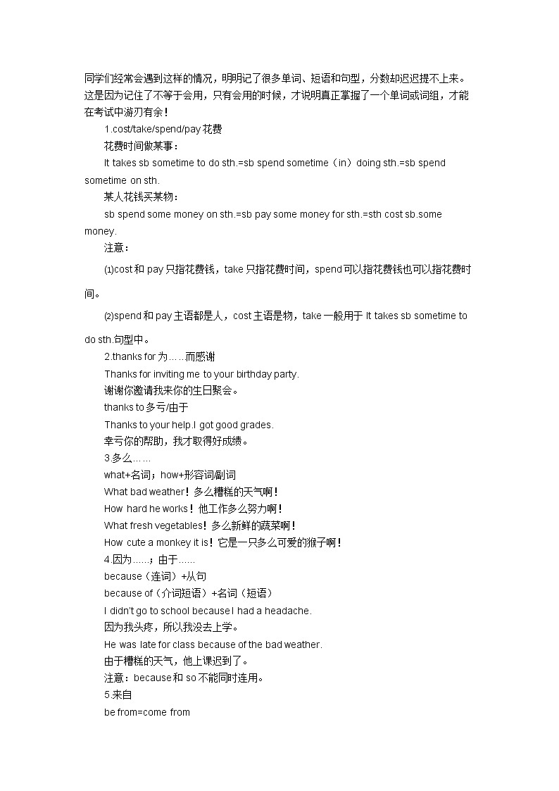 【初中专享】2019中考英语必会的60组重点单词短语句型用法大总结第1页