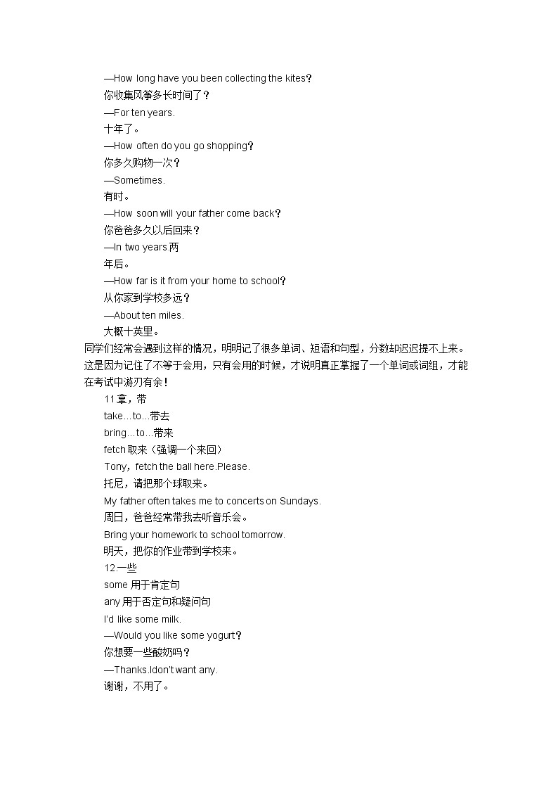 【初中专享】2019中考英语必会的60组重点单词短语句型用法大总结第3页