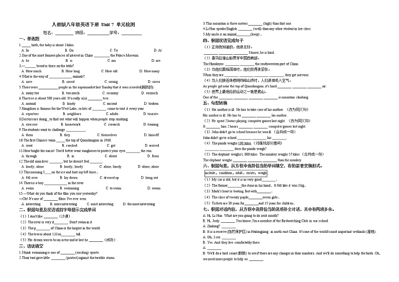 人教版2020-2021学年  八年级英语下册 Unit 7 单元检测（含答案）01