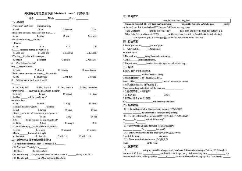 外研版2020-2021学年七年级英语下册 Module 8  unit 2 同步训练（含答案）01