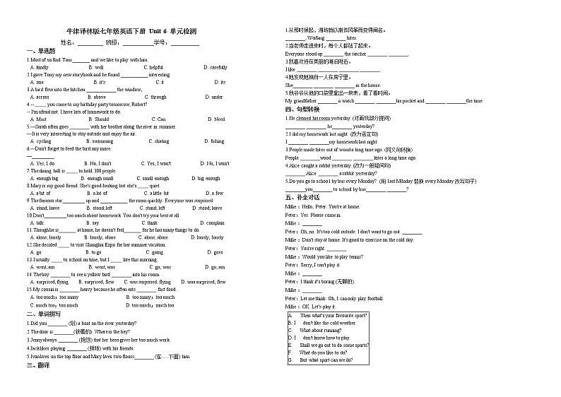 牛津译林版2020-2021学年 七年级英语下册 Unit 6 单元检测（含答案）第1页