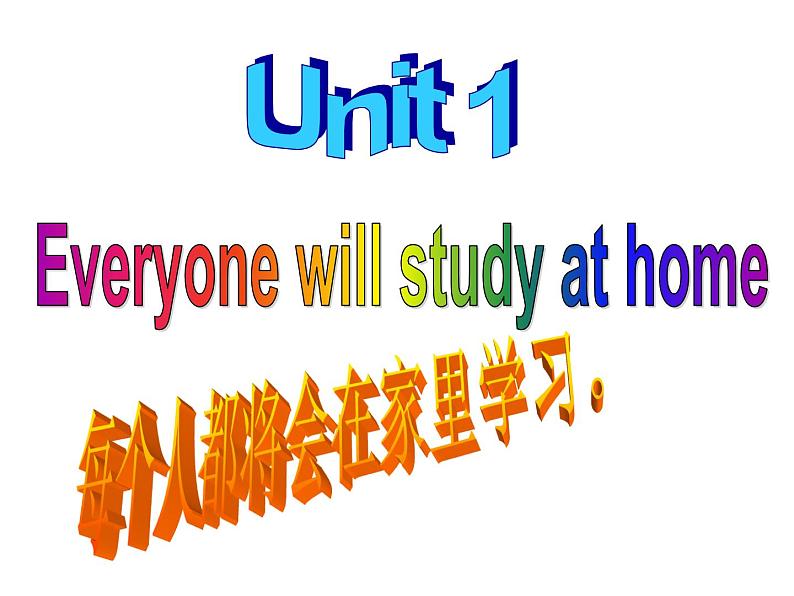 外研版七年级下册 Module 4 Unit 1  Everyone will study at home课件(共36张PPT)第2页