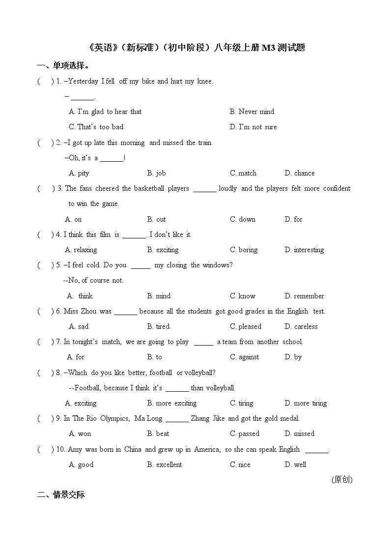 外研版（新标准）初中英语八年级上册Module 3 单元测验（含答案）第1页