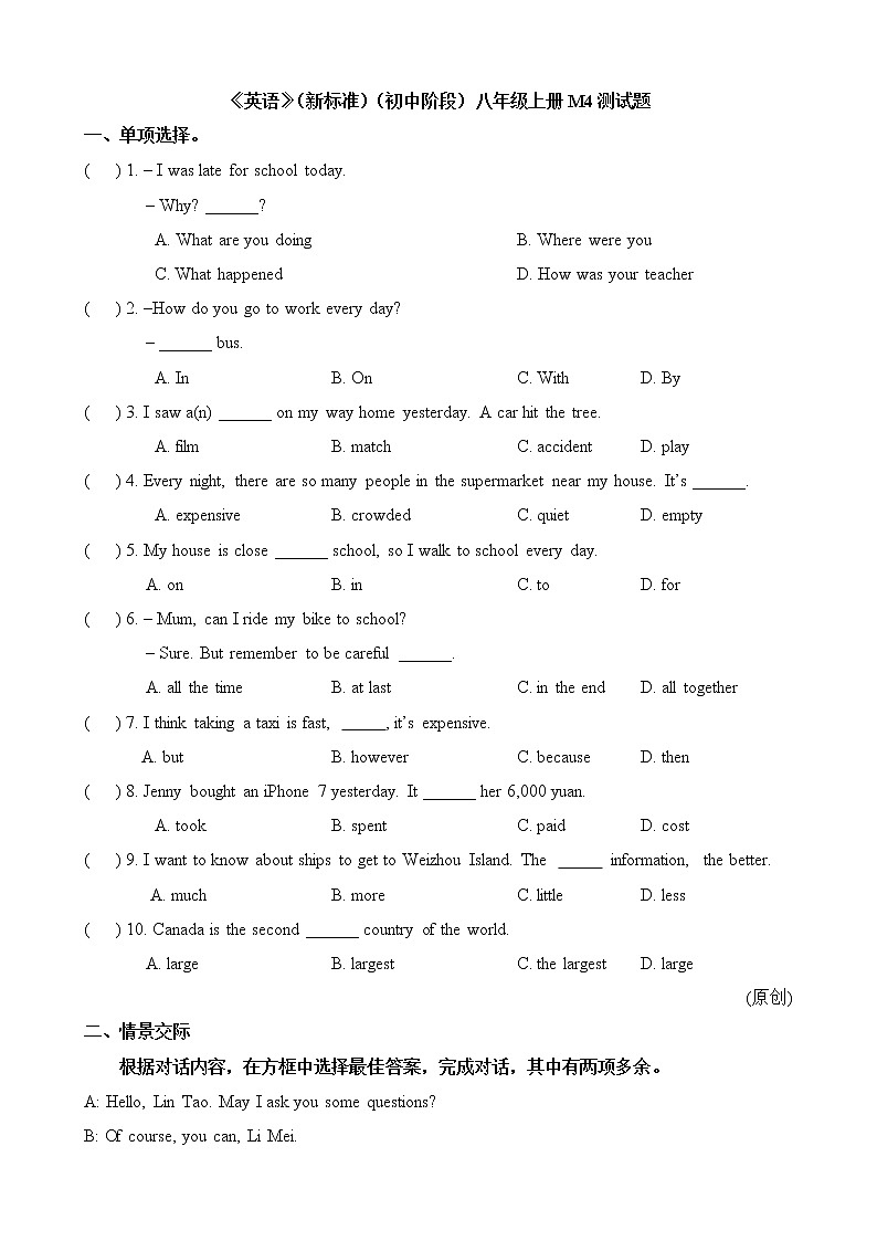 外研版（新标准）初中英语八年级上册 Module 4 单元测验（含答案）01