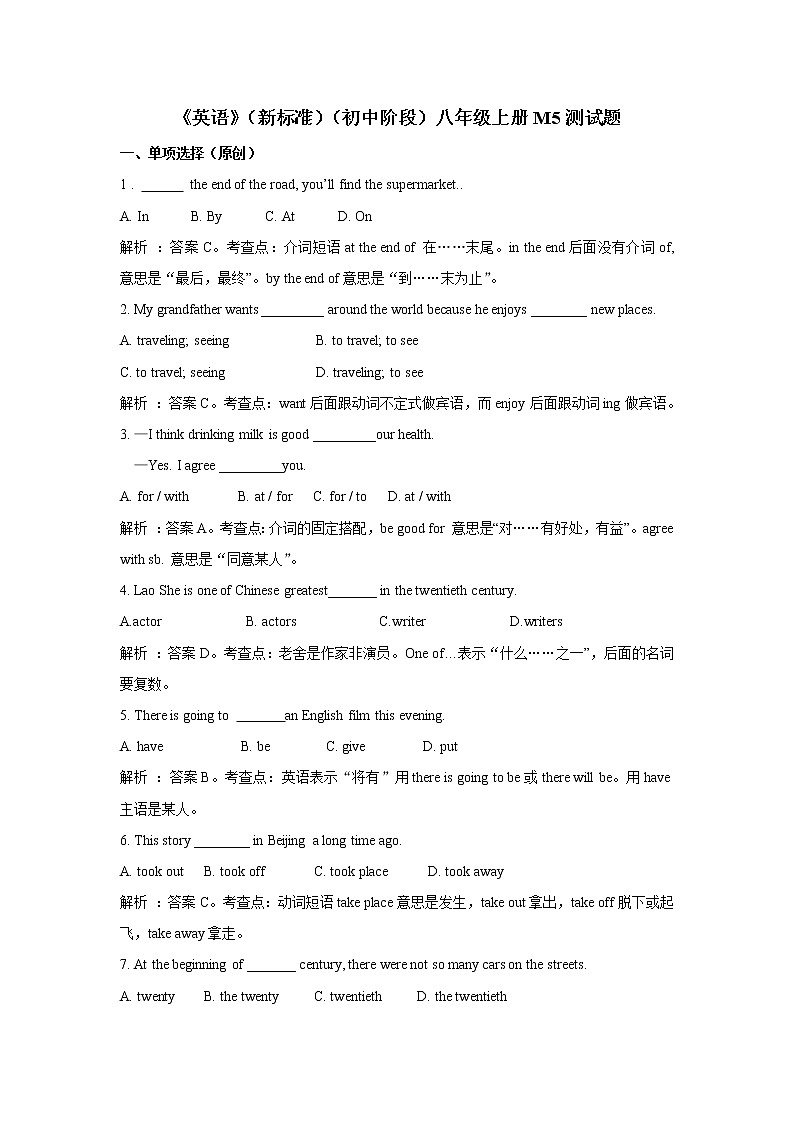 外研版（新标准）初中英语八年级上册 Module 5 单元测验（含答案）01