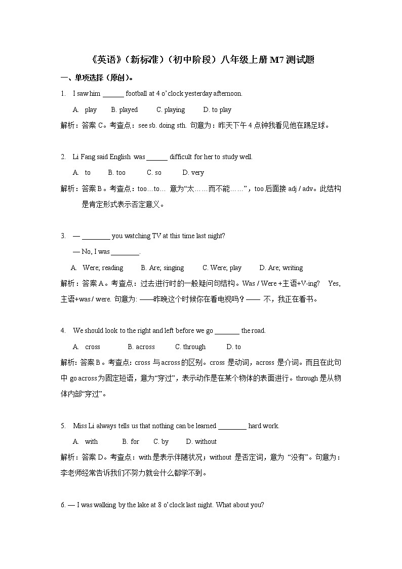 外研版（新标准）初中英语八年级上册 Module 7 单元测验（含答案）01