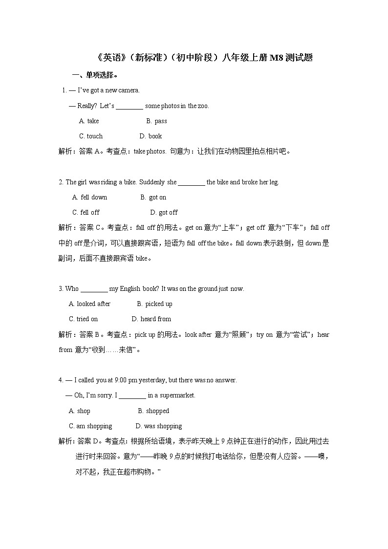 外研版（新标准）初中英语八年级上册 Module 8 单元测验（含答案）01