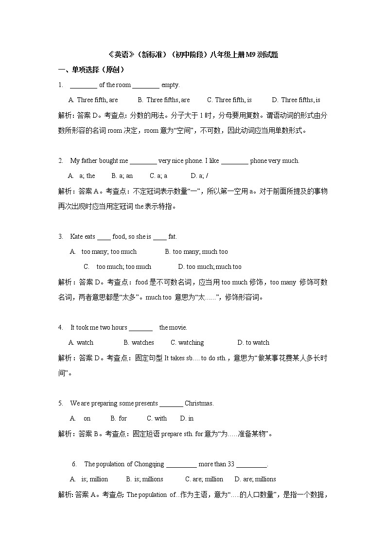 外研版（新标准）初中英语八年级上册 Module 9 单元测验（含答案）01