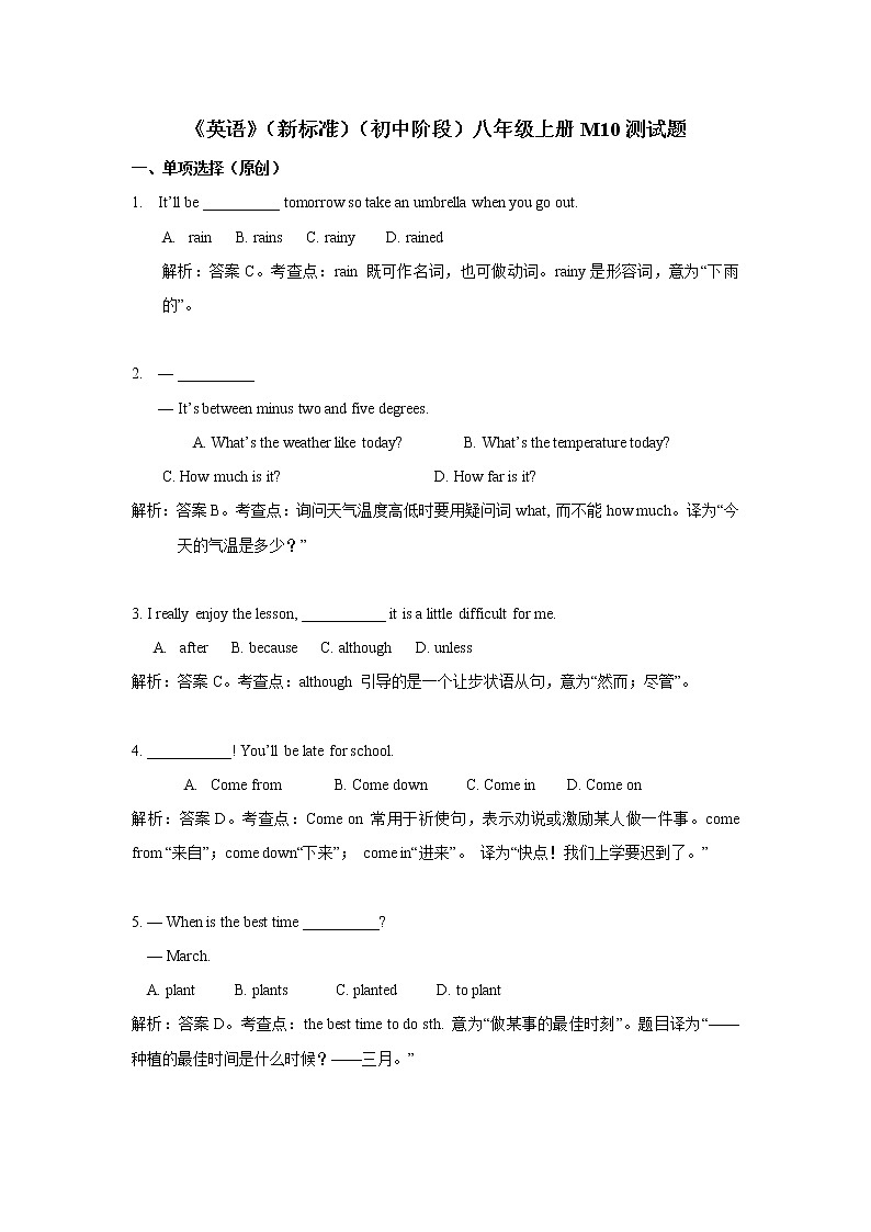 外研版（新标准）初中英语八年级上册 Module 10 单元测验（含答案）01