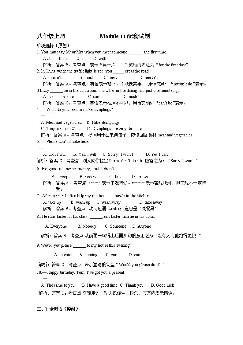 外研版（新标准）初中英语八年级上册 Module 11 单元测验（含答案）01